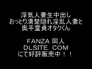 Cheating Wife Cream-pie - The Secretly Slutty Wife and the Virgin Otaku